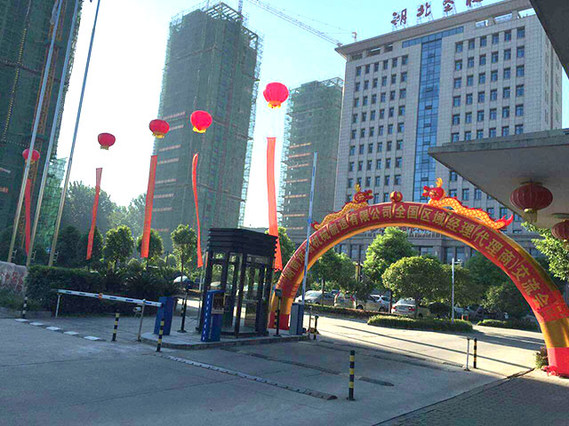 湖南广发平台智能立体车库2016年全国区域经理暨代理商交流会圆满召开